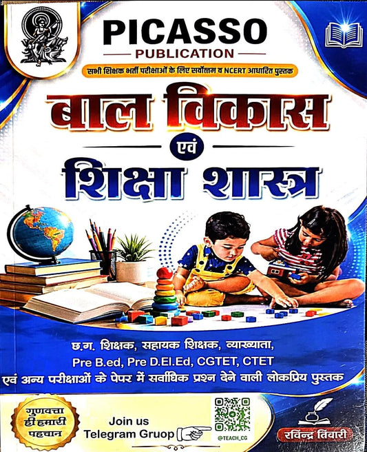 Picasso Bal Vikas & Siksha Shastra, Ravindra Tiwari