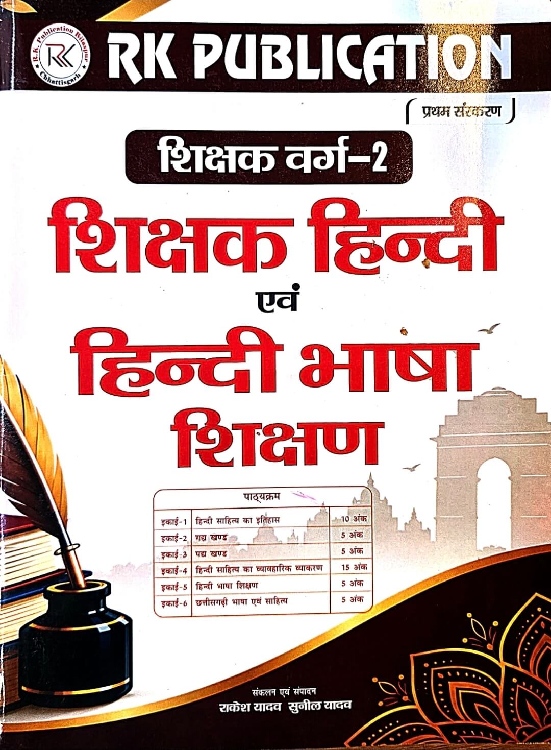 RK Shikshak Varg 2 Hindi & Hindi Bhasha Shikshan