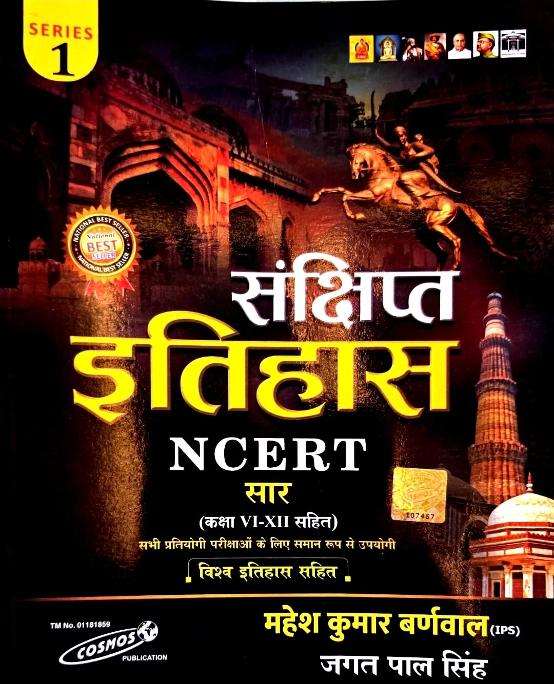 Cosmos Sankshipt Itihas – NCERT Saar Class 6 to 12 | Mahesh Kumar Barnwal
