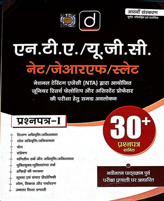Drishti NTA, UGC, NET, JRF Prashn Patra -1, 30+ Prashn Hin.m