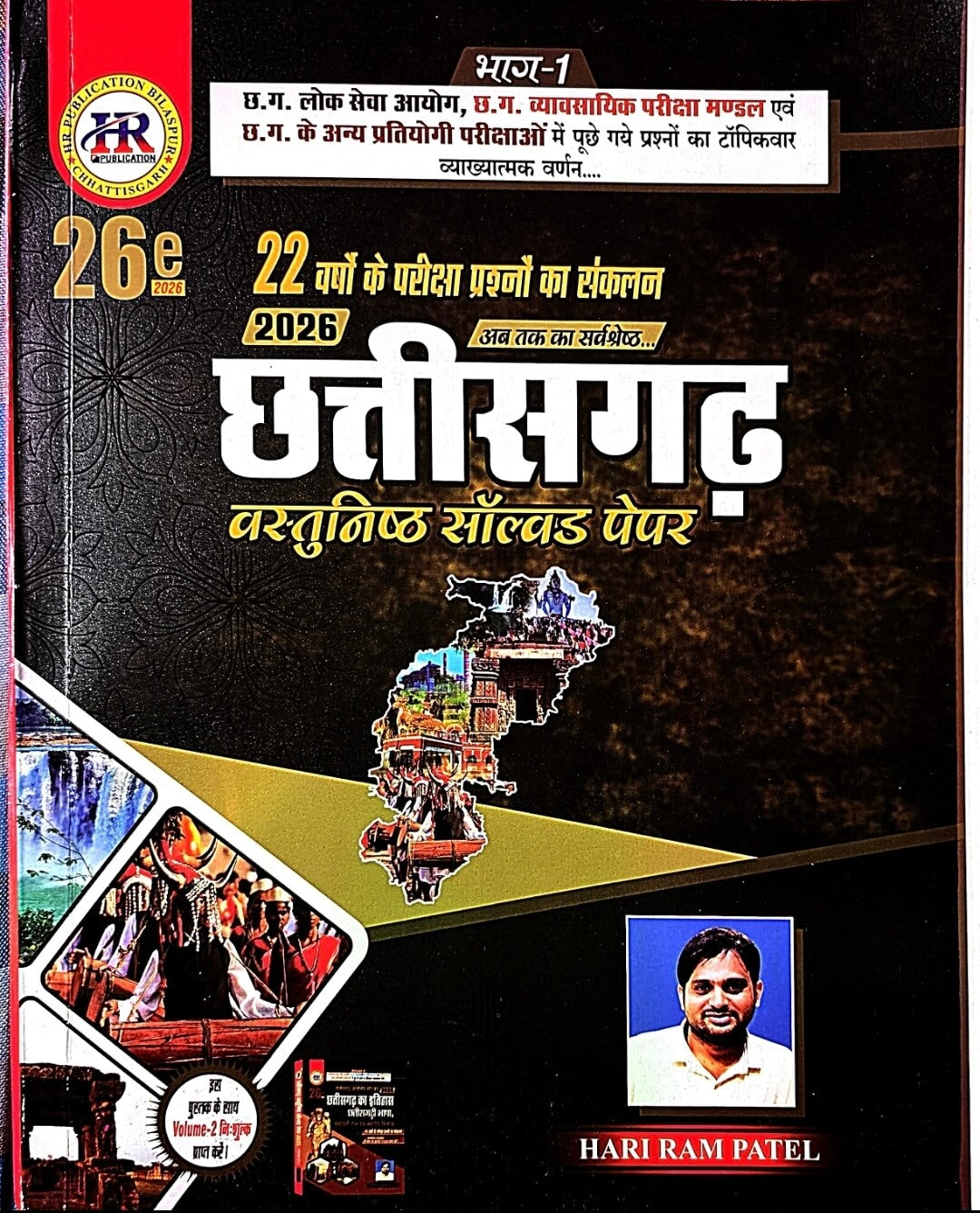 HR Chhattisgarh Vastunishth Solved Vol.1  + Vol.2 Free
