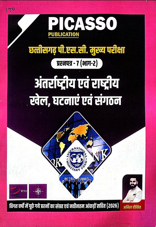 Picasso CGPSC Mukhya Pariksha Prashn Patra 7 Bhag 2