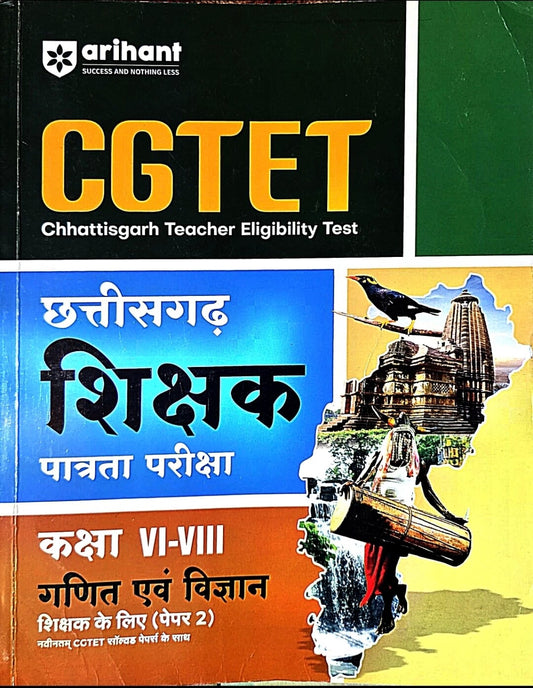 Arihant, CG TET, 6 to 8, Ganit & Vigyan Paper 2