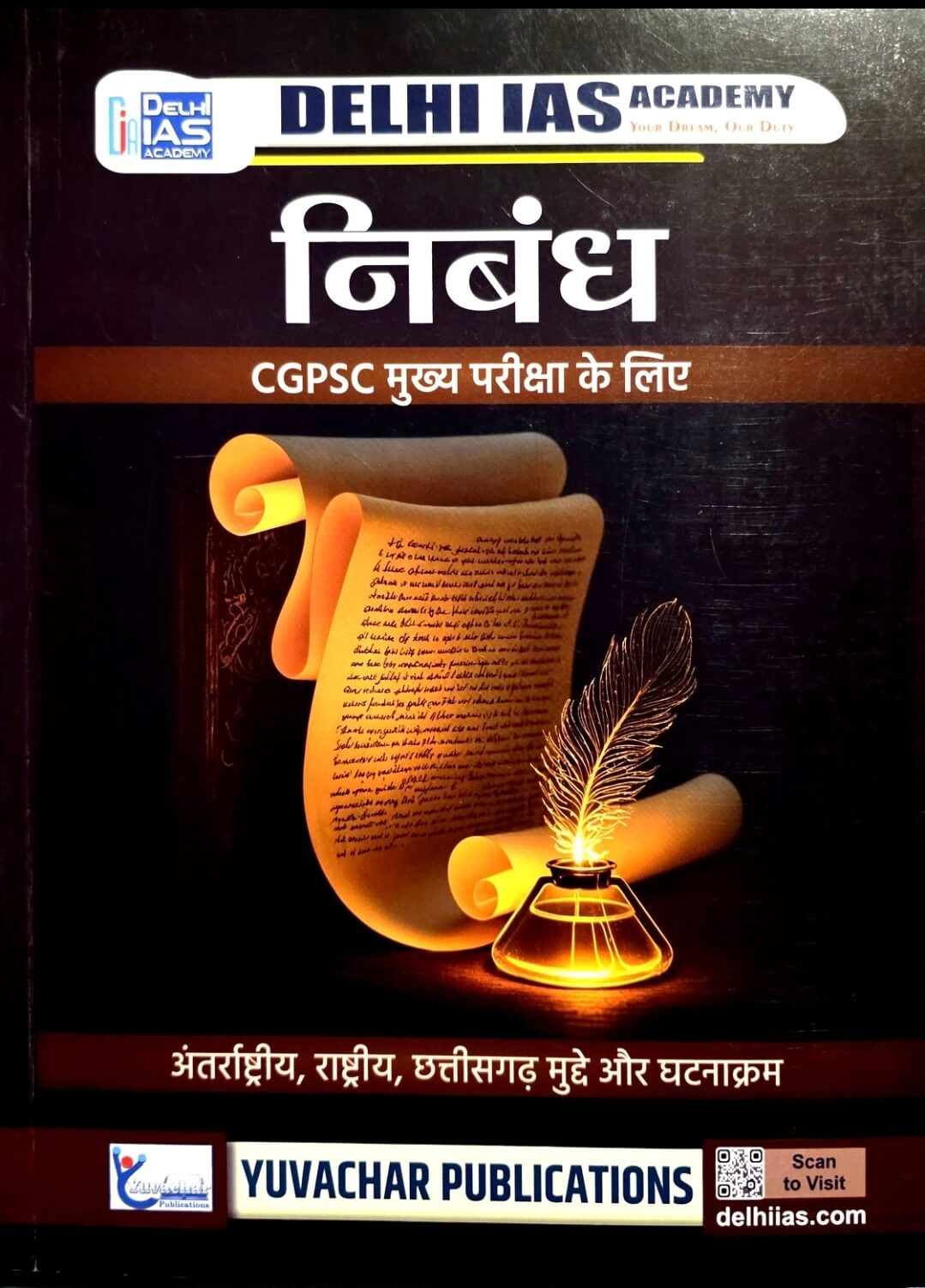 Yuvachar, CGPSC Mains Nibandh Hin.m