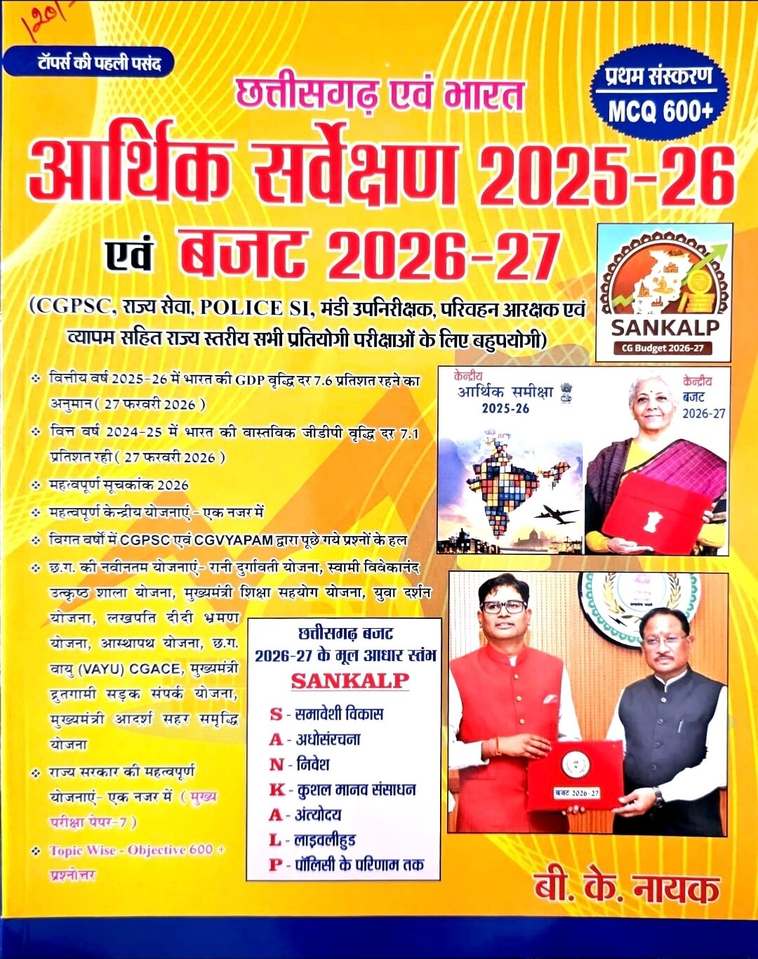 BK Nayak, CG & Bharat Arthik Sarvekshan, Budget