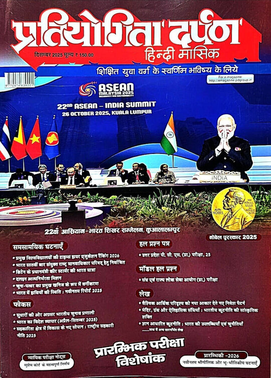 Current Pratiyogita Darpan December Month Current Hin.m