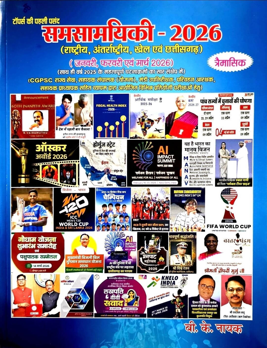 Current BK Nayak Samsamyiki traimaasik / Quarterly