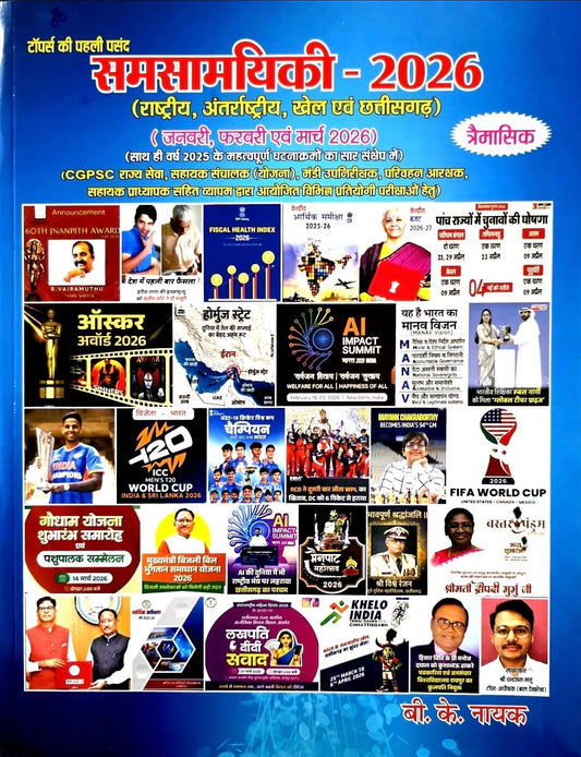 Current BK Nayak Samsamyiki traimaasik / Quarterly