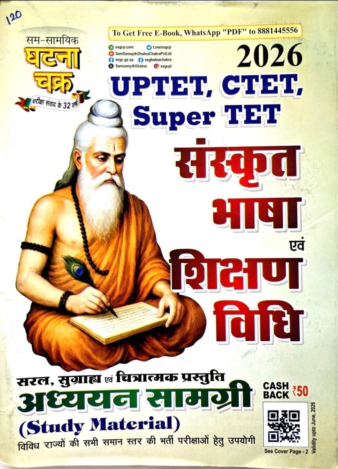 Ghatna Chakra, Sanskrit Bhasha & Sikshan Vidhi