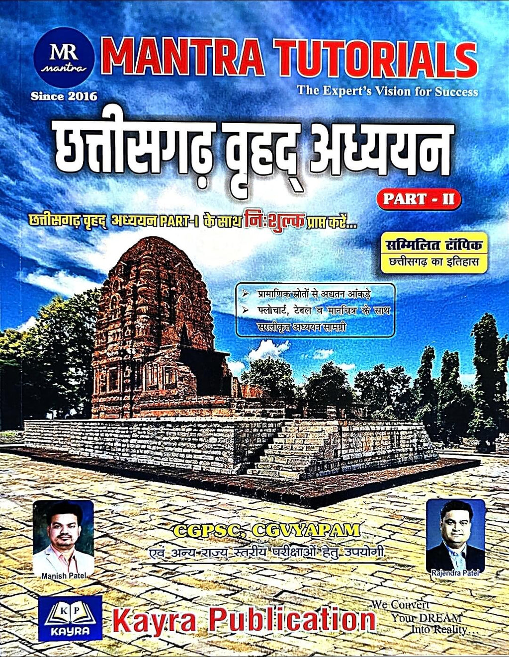 MR Chhattisgarh Vrihad Adhyayan Part 1 + Part 2,3,4 Free