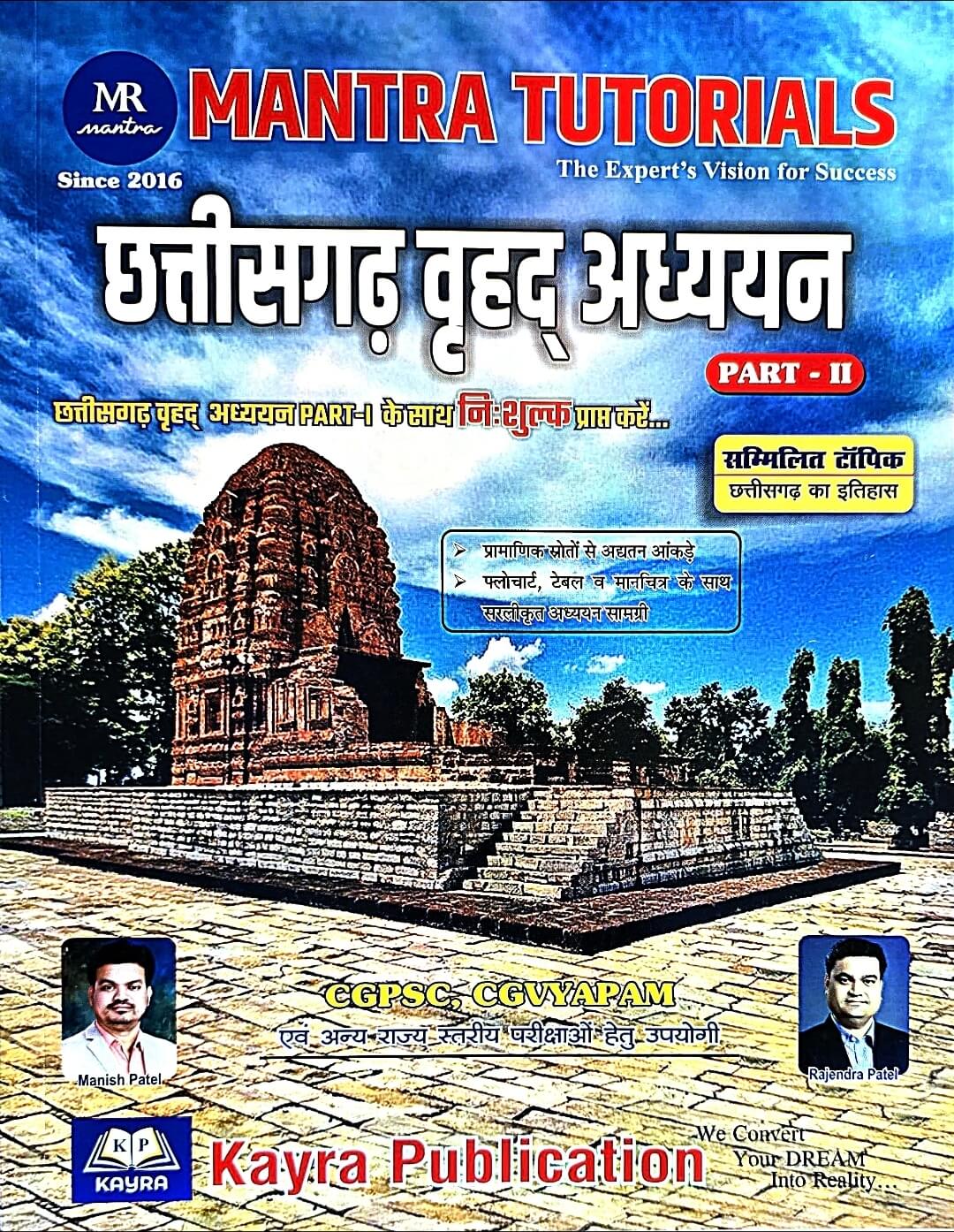 MR Chhattisgarh Vrihad Adhyayan Part 1 + Part 2,3,4 Free