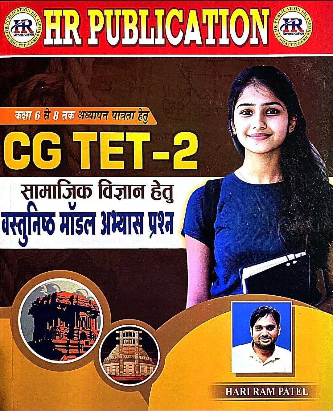 HR CG TET - 2 Samajik Vigyan Class 6 to 8, Vastunishth Model Prashn
