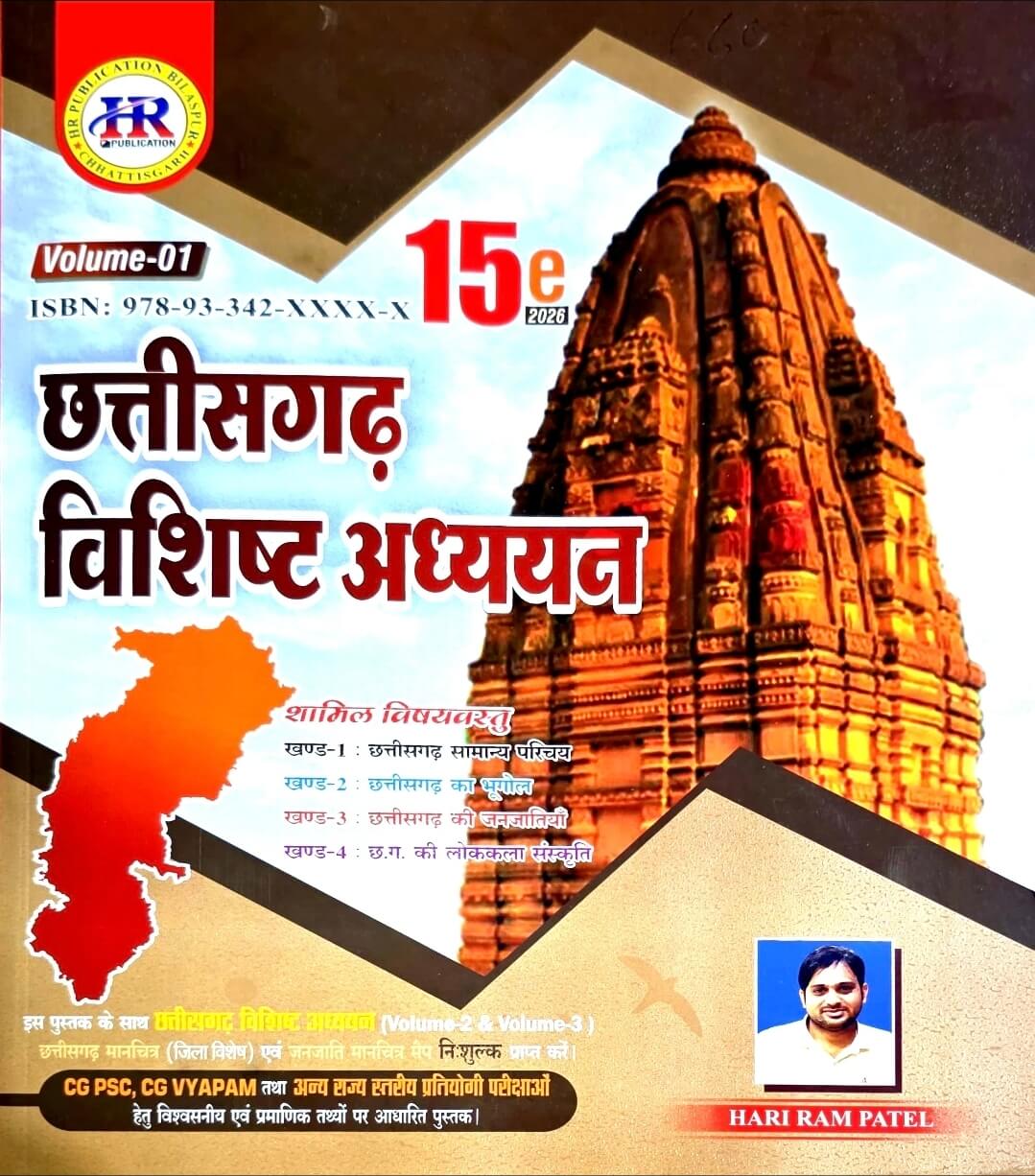 HR Chhattisgarh Vishisht  Adhyayan C.G, G.S Vol. 1 + Vol. 2 & 3  FREE
