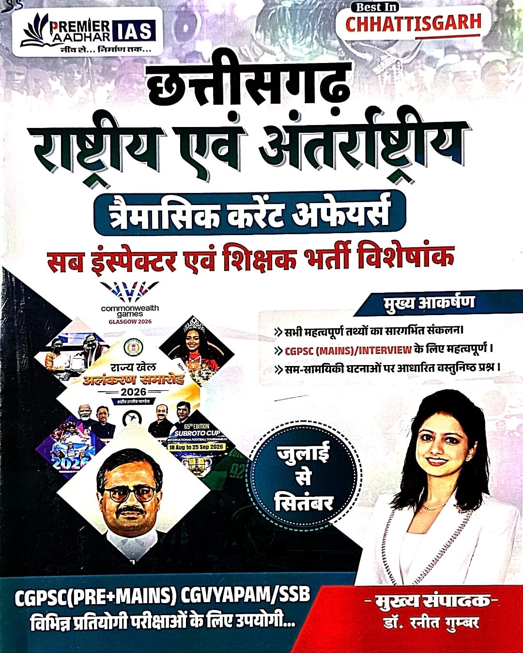 Premier IAS Aadhar Chhattisgarh, National & International Current Affairs | July–September 2026