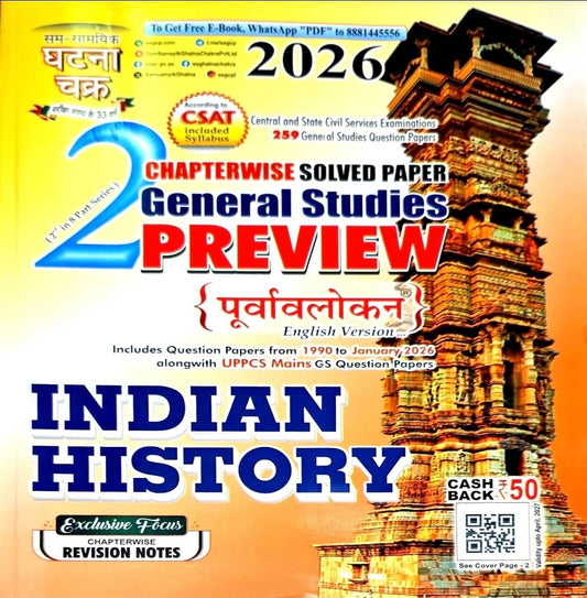 Ghatna Chakra Indian History Eng.m