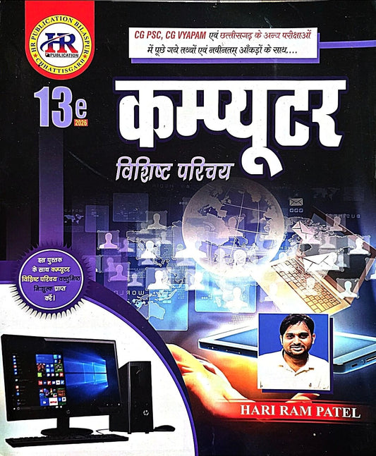 HR Computer Vishisht Parichay (Singal Book)