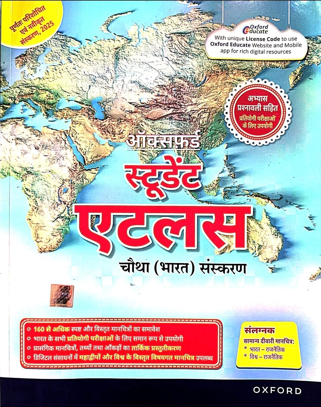 Oxford Student Atlas Bharat