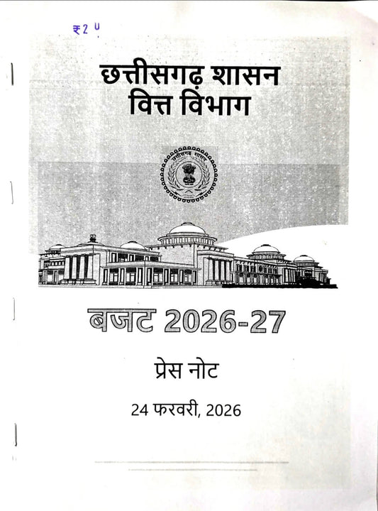 Chhattisgarh Shasan, vitt Vibhag Budget 2026 - 2027, Press Notes Copy