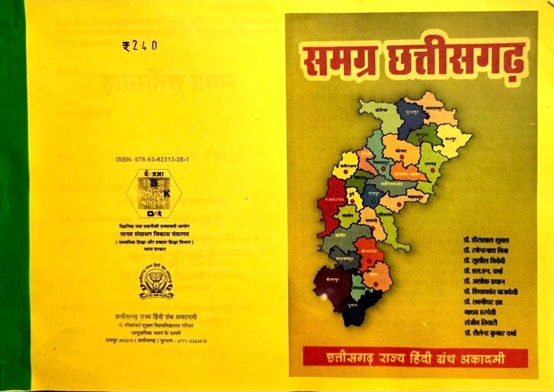 Samgra Chhattisgarh, CG Granth Academy, Copy