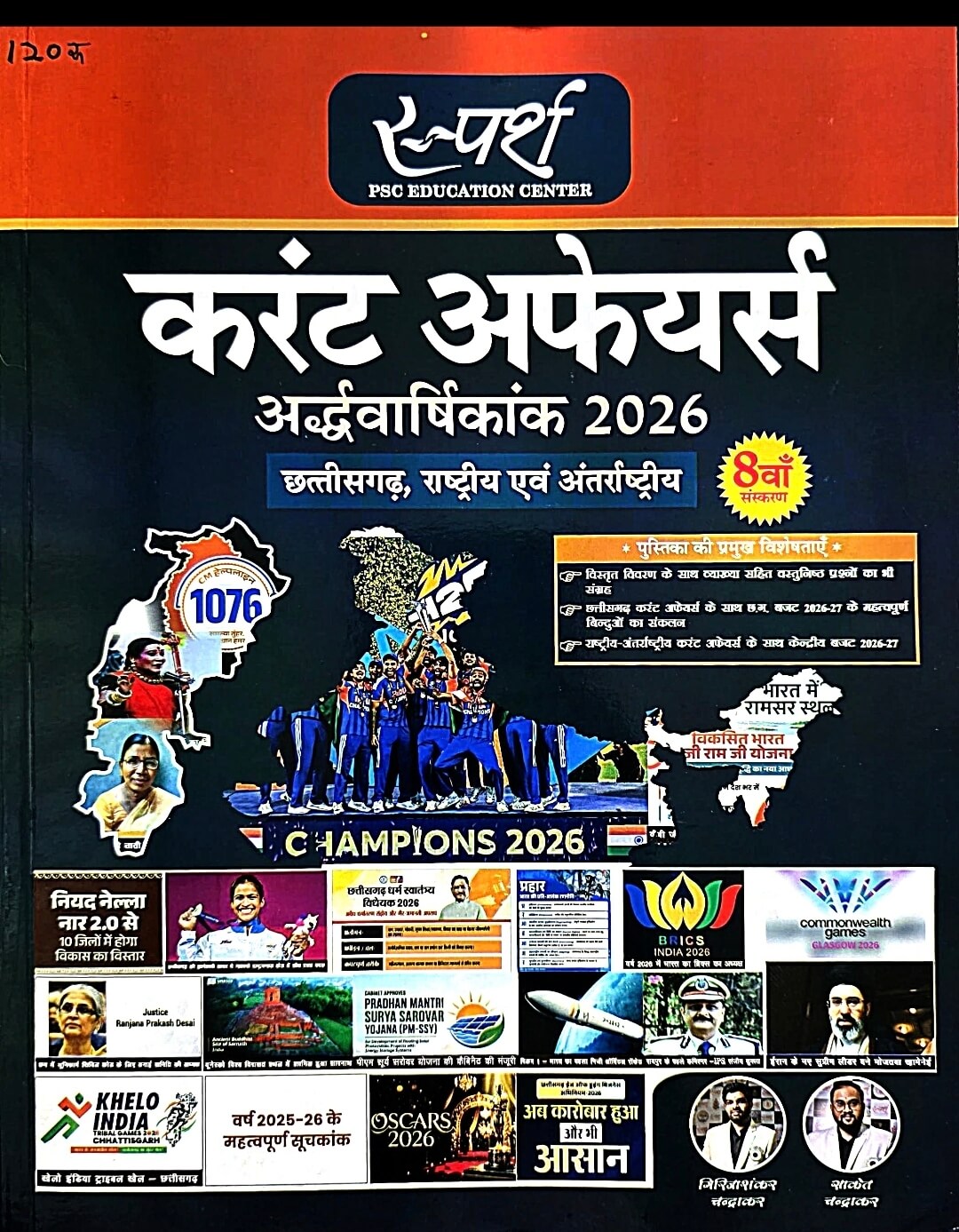 Sparsh PSC Current Affairs Half-Yearly 2026 | 8th Edition Hin.m