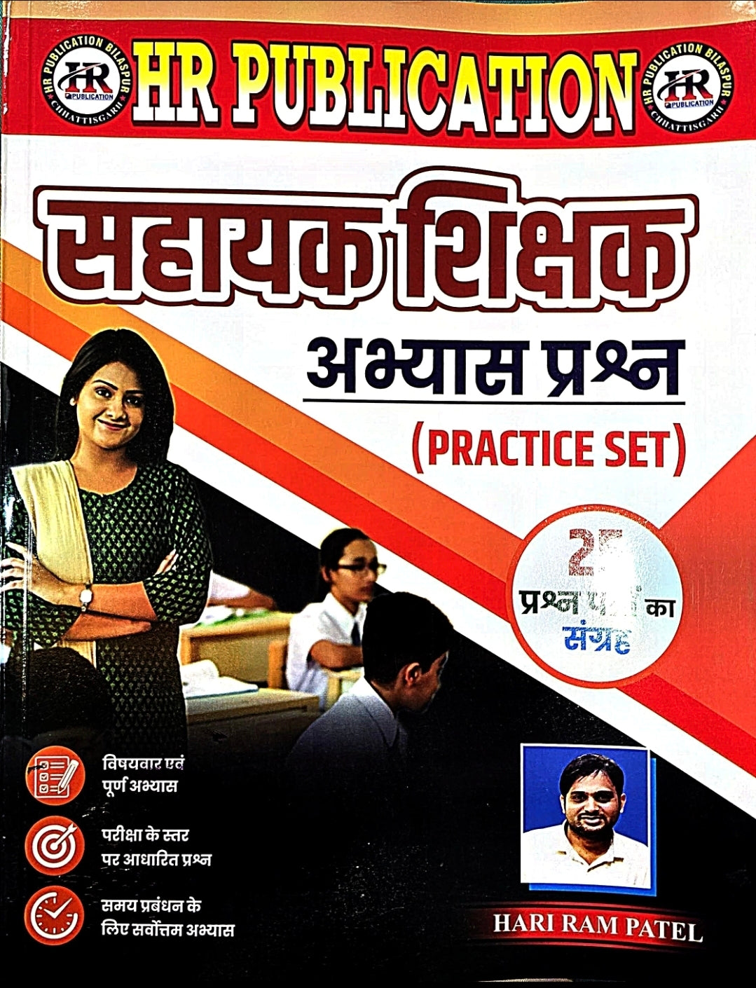 HR Sahayak Sikshak Practice Set