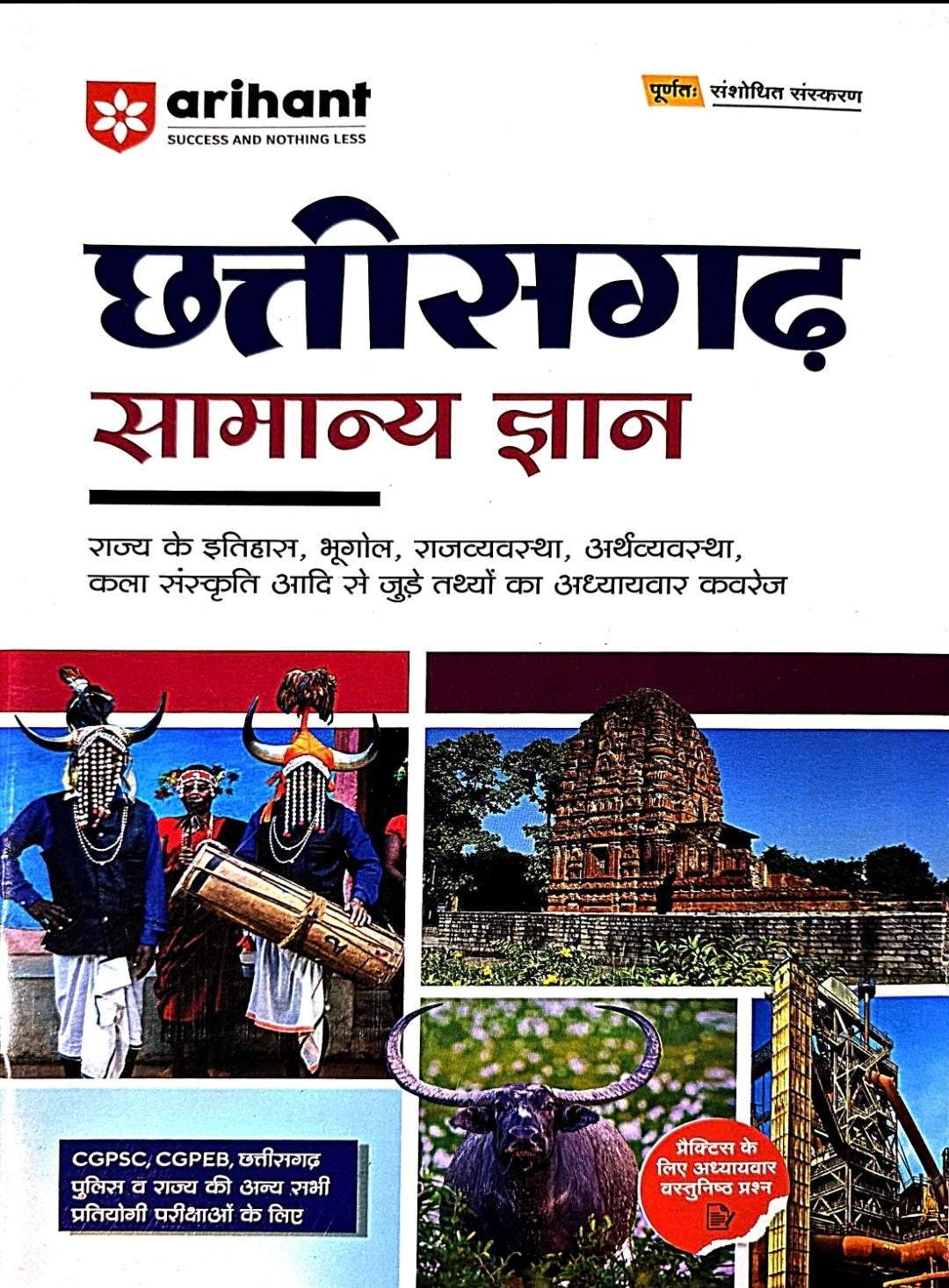Arihant Chhattisgarh Samanya Gyan