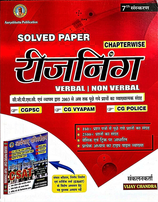Aryabhatt Reasoning Solved Paper Chapterwise Hin.m