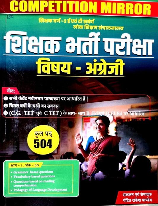 Competition Mirror, Sikshak English Subject, Guide