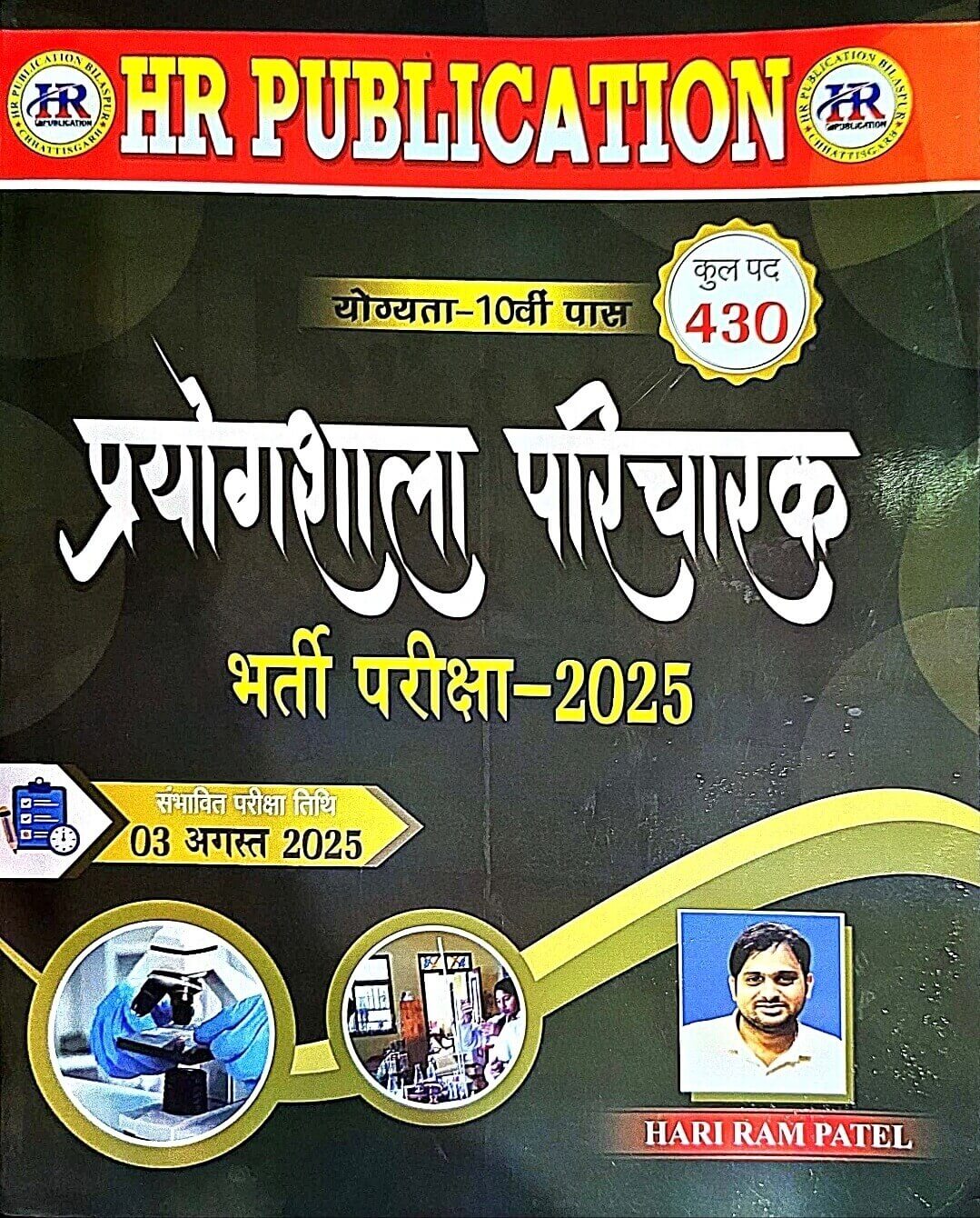 HR Prayogshala Parichayk Bharti Pariksha 2025, Theory