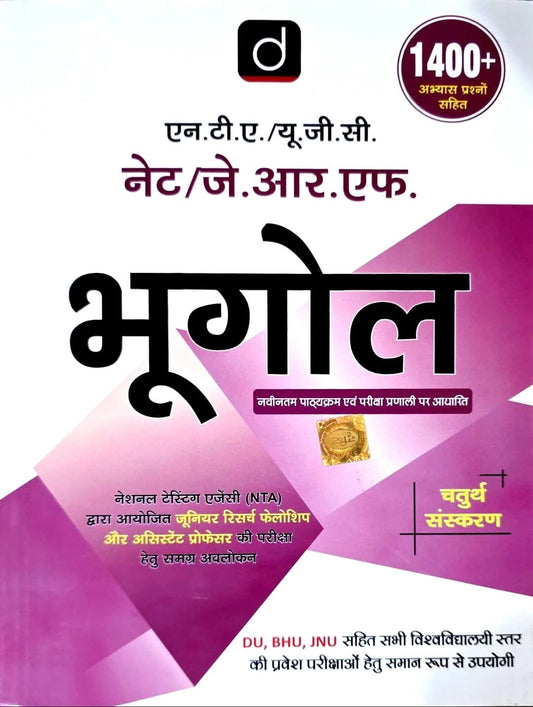 Drishti NTA UGC NET JRF Bhugol