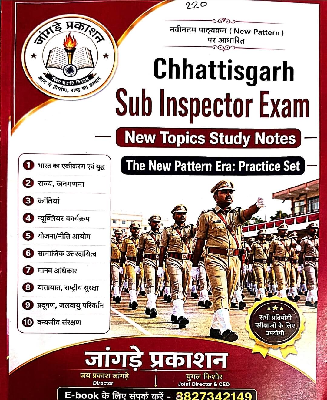 Jangde Chhattisgarh SI Exam New Topic Study Notes – Practice Set Hin.m