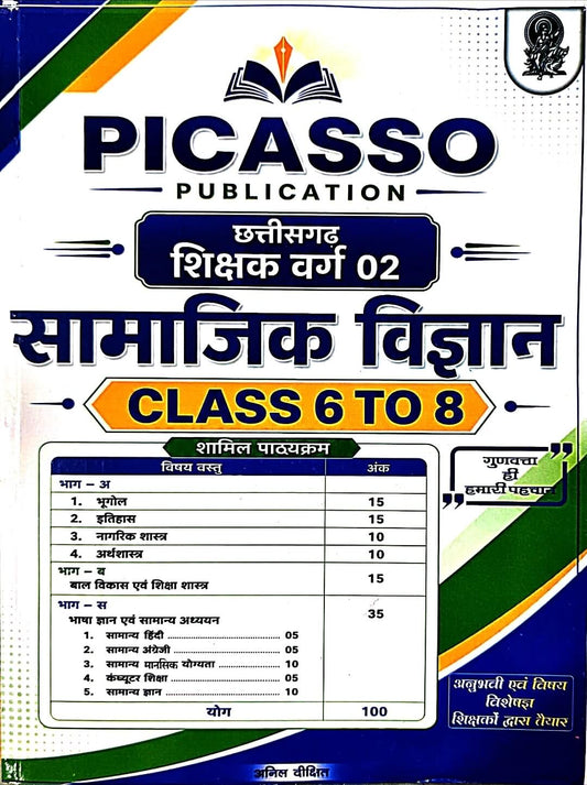 Picasso CG Shikshak Varg 02 Social Science / Samajik Vigyan Class 6 to 8, Theory