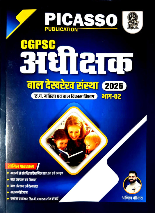 Picasso CGPSC Adhikshak Bal Dekh - Rekh Sanstha Bhag 2