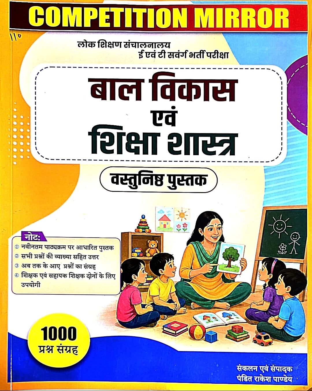 Competition Mirror | Bal Vikas &  Shikshashastra Objective
