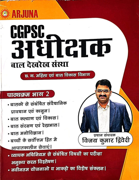Arjuna, CGPSC Adhikshak Bal Dekh Rekh