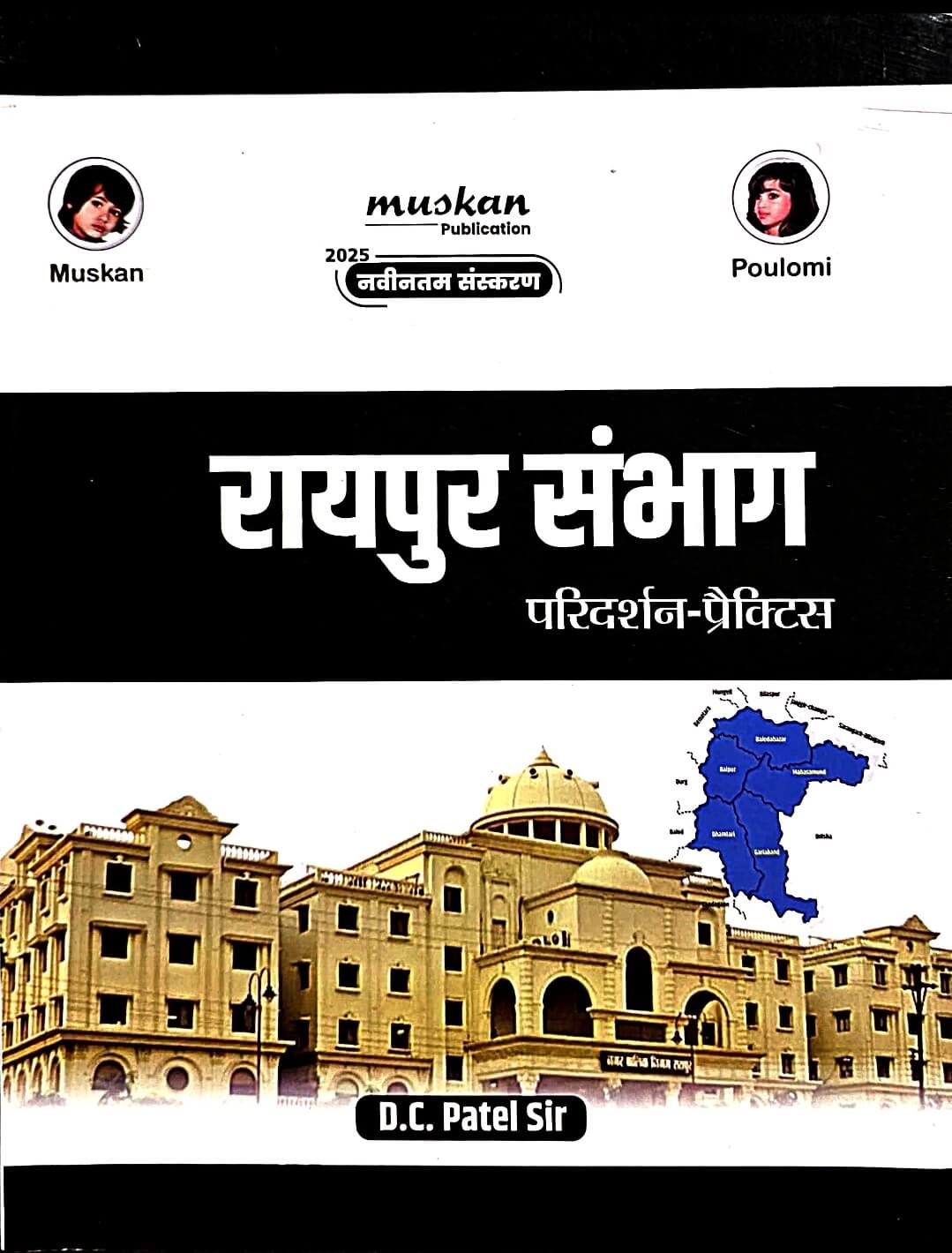 Muskan Chhattisgarh Raipur Sambhag Paridarshan Practice