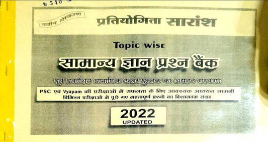 Samanya Gyan Prashn Bank 2022 (Pramanik Uttar) Pratiyogita Saransh Tuteja, Copy
