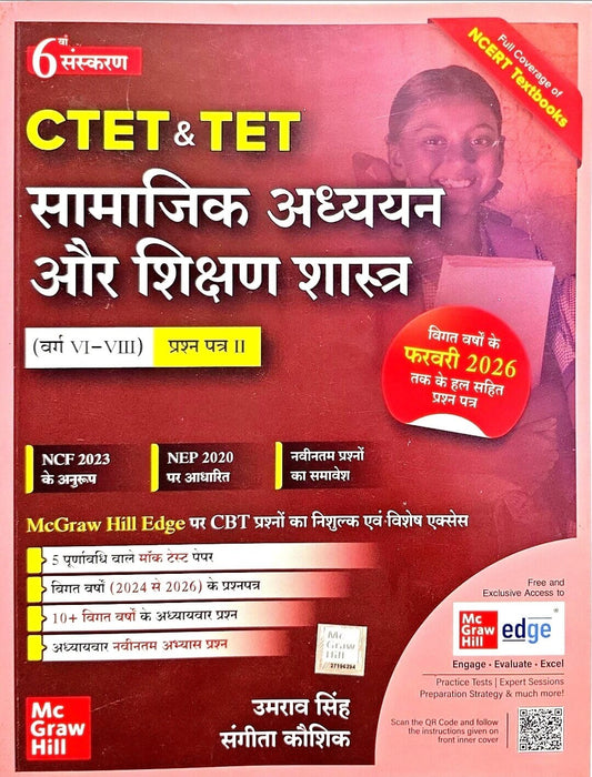 Mc Graw Hill CTET / TET Samajik Adhyayan & Sikshan Shastra, Class 6 to 8,  Paper 2