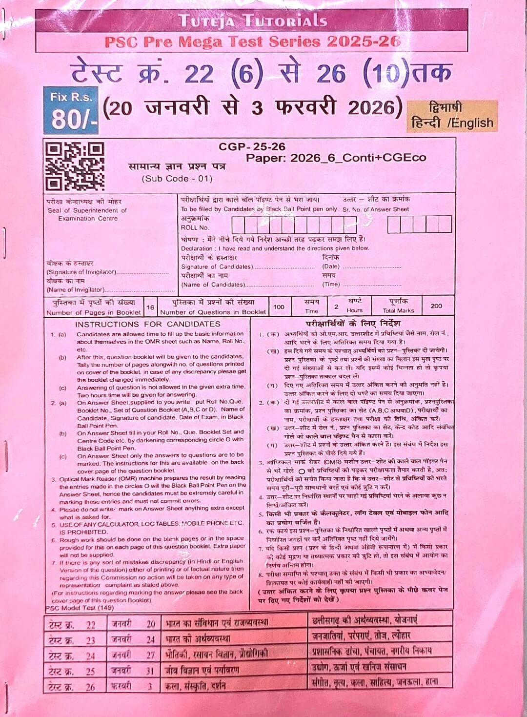 Tuteja PSC Pre Mega Test Series 22 se 26 Samanya Gyan