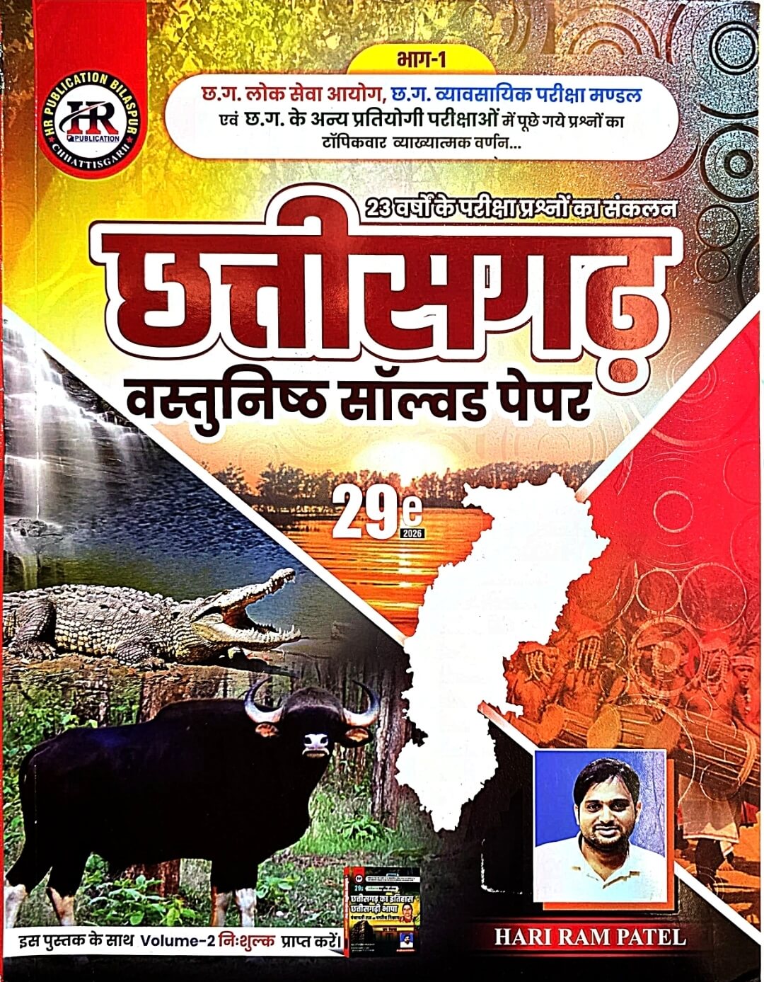 HR Chhattisgarh Vastunishth Solved Vol.1  + Vol.2 Free