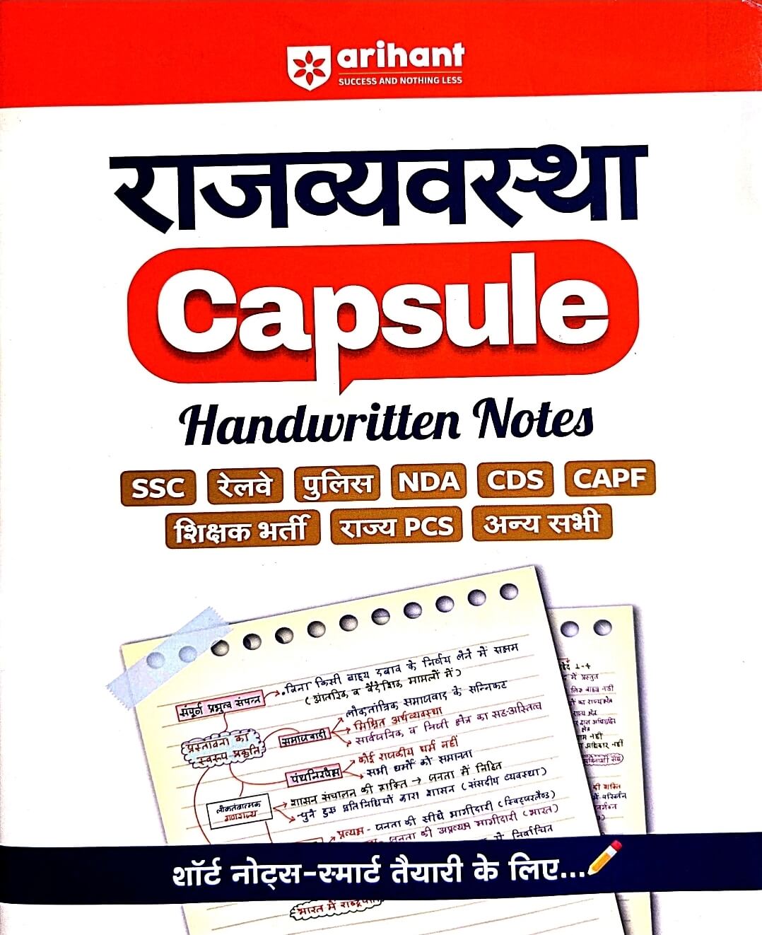 Arihant Capsule Handwritten Notes, Rajvyavastha