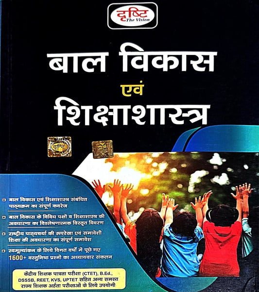 Drishti Bal Vikas & Sikshashastra