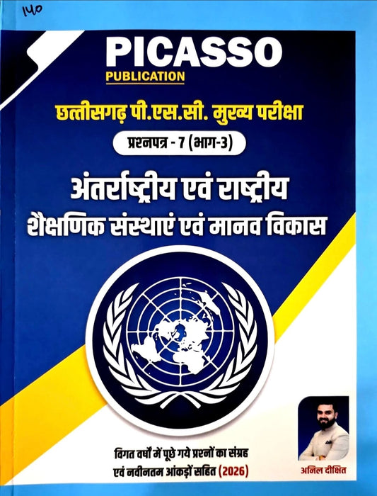 Picasso CGPSC Mains Prashn Patra 7, Bhag 3, Anil Dixit Hin.m