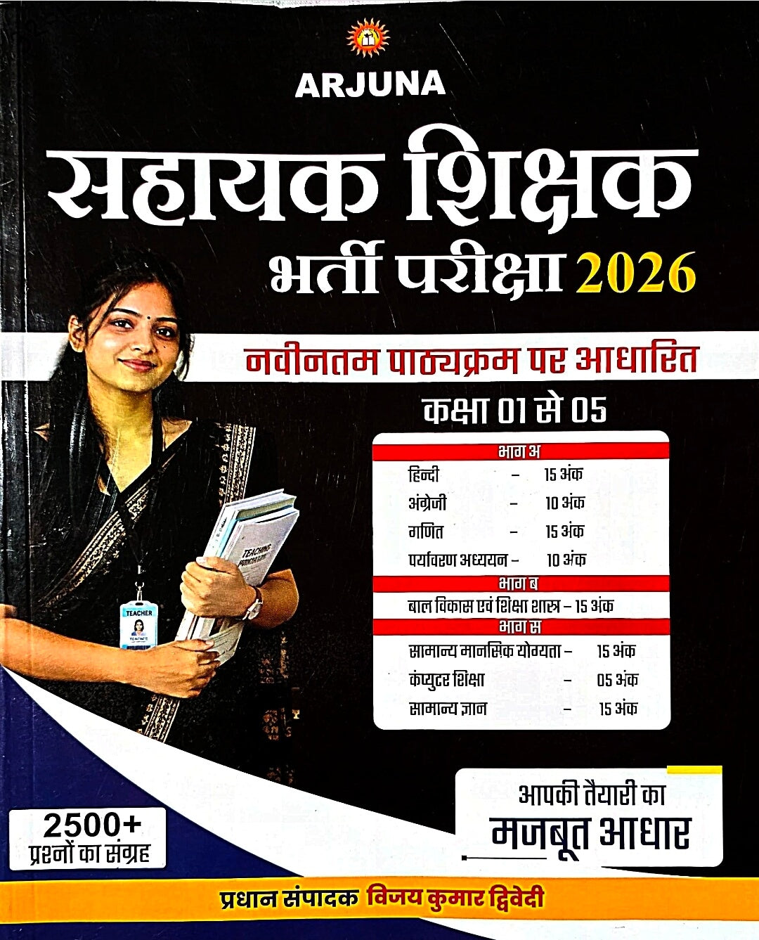 Arjuna Sahayak Shikshak Bharti Pariksha 2026 | Class 1 to 5 | Complete Guide