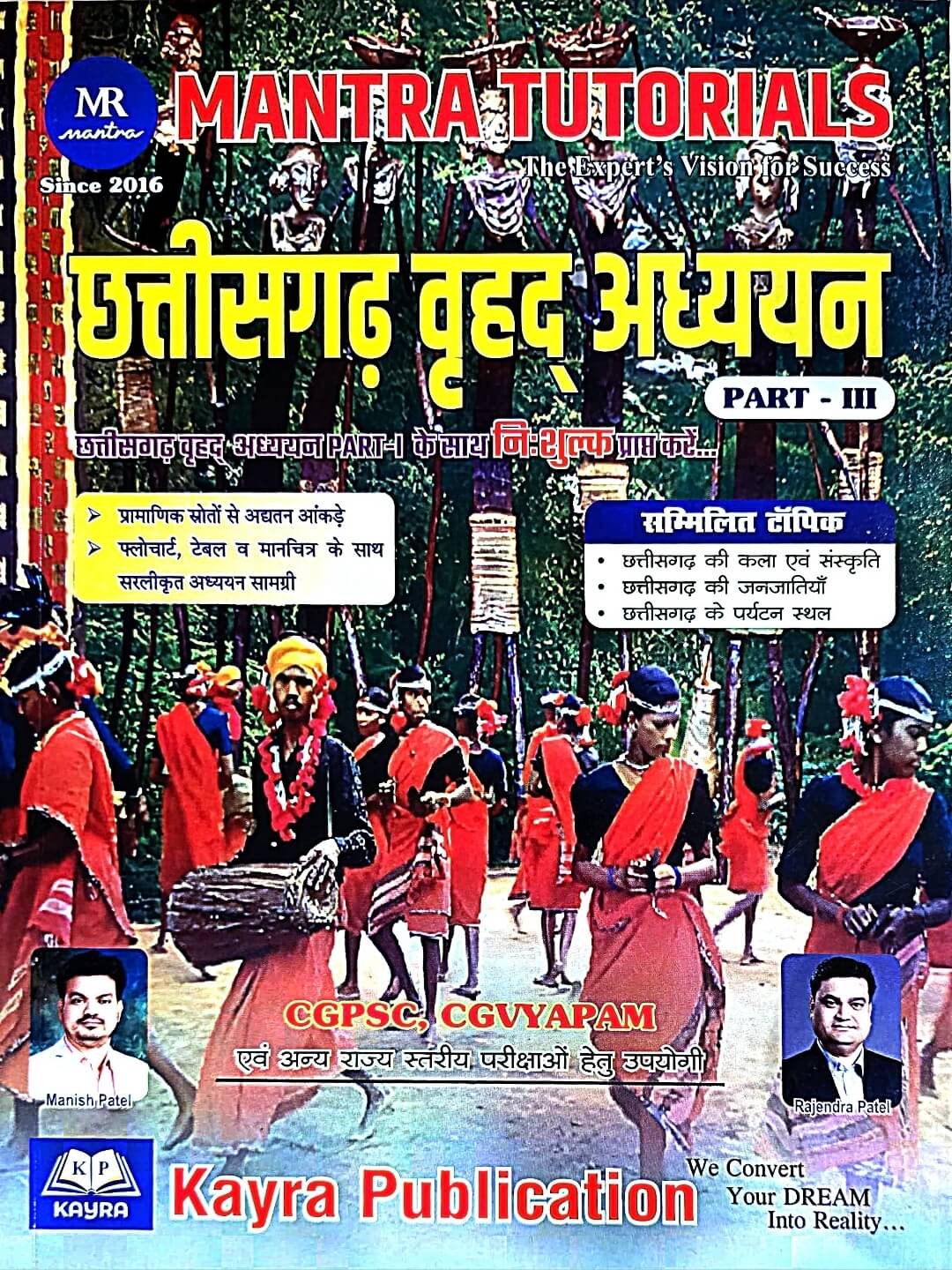 MR Chhattisgarh Vrihad Adhyayan Part 1 + Part 2,3,4 Free