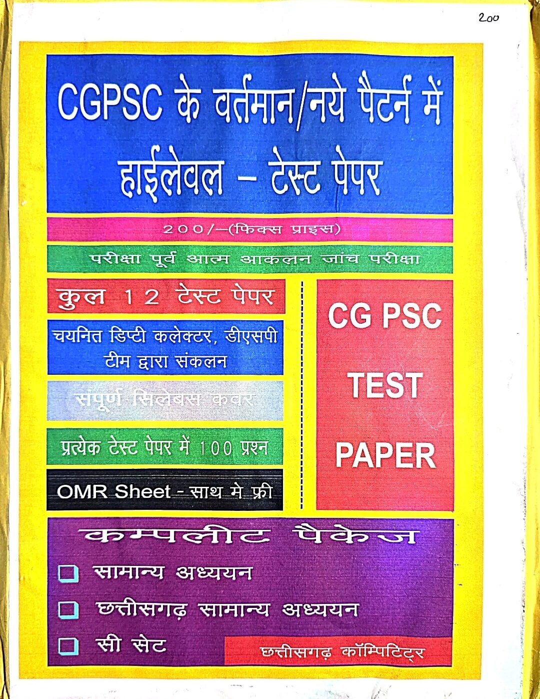 Cg Competitor, CG PSC  Test Paper Hin.m
