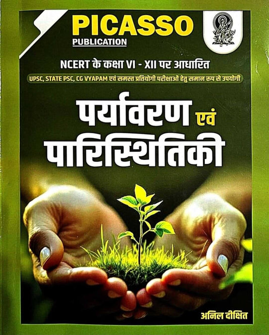 Picasso Paryavaran & Paristhitiki NCERT Class 6 to 12 Based, Anil Dixit