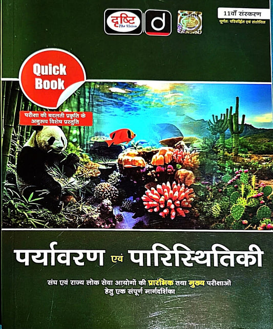 Drishti, Quick Book Paryavaran & Paristhitiki