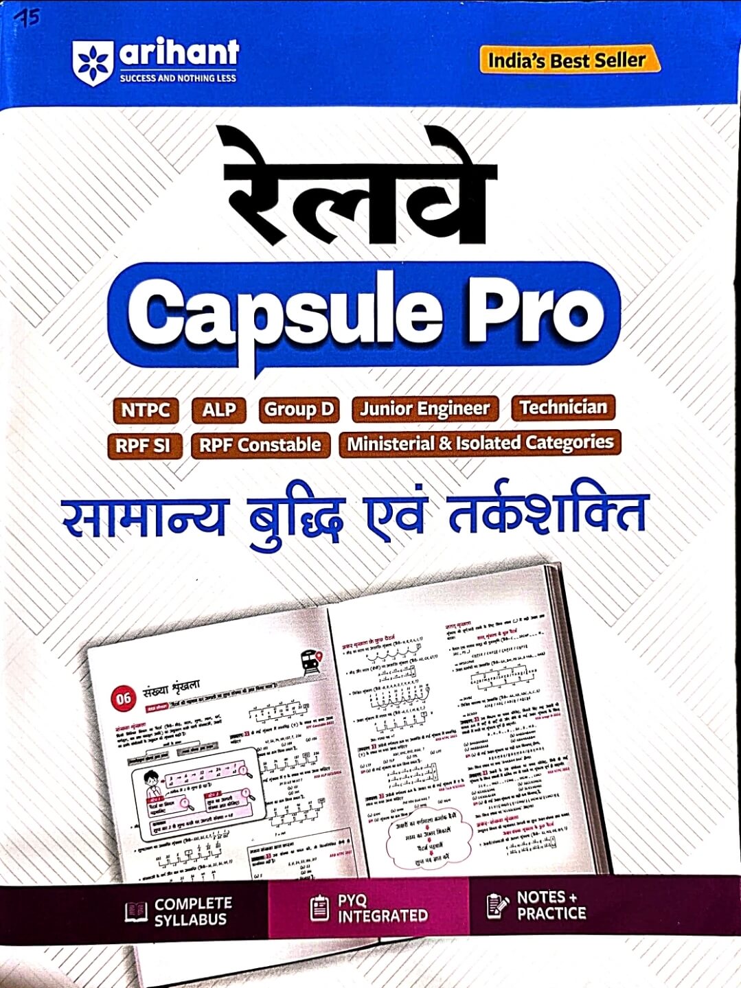 Arihant Railway Capsule Pro Samanya Budhi & Tarkshakti