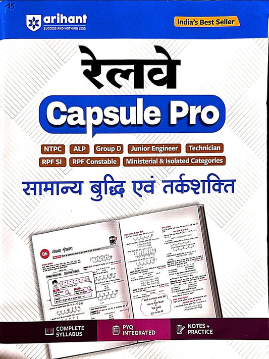 Arihant Railway Capsule Pro Samanya Budhi & Tarkshakti